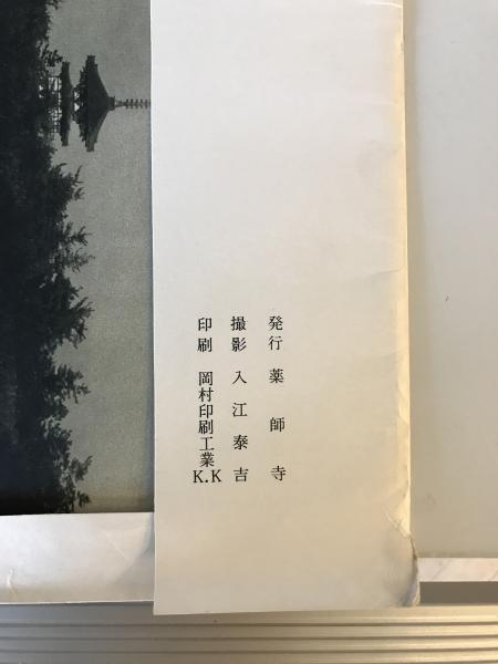 Amazon.co.jp: 入江泰吉 写真集