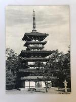 【古写真】薬師寺　入江泰吉撮影　薬師寺発行　封筒付　少々ヤケあり