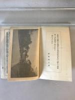 【書籍】明治天皇御製と軍人勅諭　しきしまのみち會編　蓑田胸喜・原理日本社発行　昭和7年　シミ、ヤケ、イタミあり 4版