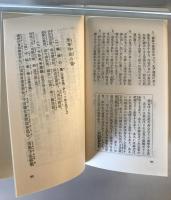 【書籍】禪宗要典（禅宗要典）　大法輪閣　有限会社大法輪閣　昭和57年　少々ヤケあり　改訂15刷