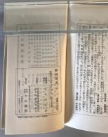 【書籍】禪宗要典（禅宗要典）　大法輪閣　有限会社大法輪閣　昭和57年　少々ヤケあり　改訂15刷