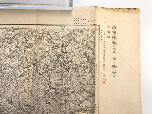 古地図】横濱西部 二万五千分之一地形図 東京湾要塞近傍20号 假