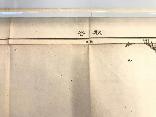 古地図】秋谷 二万五千分之一地形図 東京湾要塞近傍23号（共27面