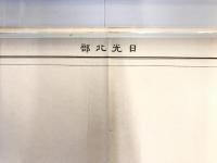 【古地図】日光北部　二万五千分之一地形図 日光近傍3号（共6面）　大正元年測図・昭和4年修正　日本陸軍参謀本部発行