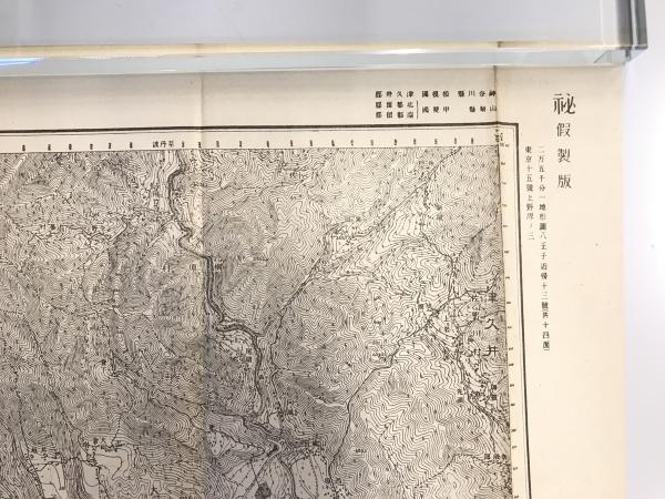 古地図】上野原 二万五千分之一地形図 八王子近傍13号（共14面
