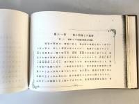 【書籍】薩摩琵琶弾法楽理と楽譜　南波杢庵著　東枝吉兵衛発行　明治44年