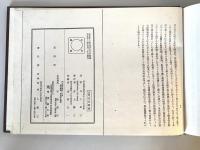 【書籍】古今琵琶正譚　井上巒洲著　桂林堂　大正12年　普門叢書
