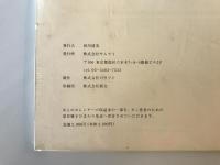 夏目雅子カレンダー　１９９７