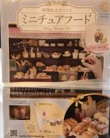 樹脂粘土でつくるミニチュアフード　17、18、20、22、26、28、33、34、38-40、51、53、60-62、66-68、80、92、98-101、127-131、139、161号