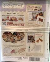 樹脂粘土でつくるミニチュアフード　17、18、20、22、26、28、33、34、38-40、51、53、60-62、66-68、80、92、98-101、127-131、139、161号