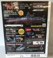 宇宙戦艦ヤマト2202 愛の戦士たち ダイキャストギミックモデルをつくる　Vol032