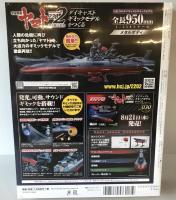 宇宙戦艦ヤマト2202 愛の戦士たち ダイキャストギミックモデルをつくる　Vol029