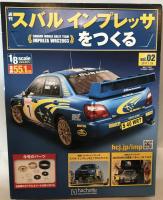 スバルインプレッサをつくる　Vol.2、12、17-20、24、25、112、116、119