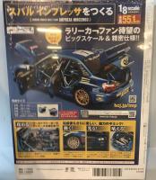 スバルインプレッサをつくる　Vol.2、12、17-20、24、25、112、116、119
