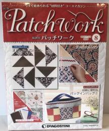 隔週刊 パッチワーク 第8号
