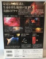 宇宙の神秘―太陽系誕生の秘密―DVD BOOK : DVD2枚組で堪能する宇宙に浮かぶ望遠鏡が見た真実