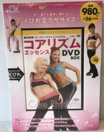 コアリズムエッセンス　DVD BOX