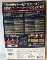 ワールドサッカー スーパーゴール・ベストセレクション 驚愕の396ゴール