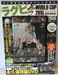 ラグビーWORLD CUP 2015 オフィシャルDVD BOOK