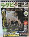 ラグビーWORLD CUP 2015 オフィシャルDVD BOOK