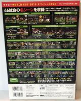 ラグビーWORLD CUP 2015 オフィシャルDVD BOOK