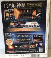 宇宙の神秘 1号　月の真実