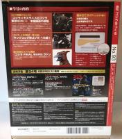 週刊　ゴジラをつくる　No.93　歩く！光る！吠える！　全高　約60ｃｍ　1/87scale　デアゴスティーニ