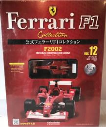 公式フェラーリF1コレクション vol 12 F2002 ミハエル・シューマッハ