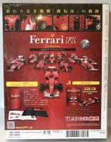 公式フェラーリF1コレクション vol 5 F2003-GA ミハエル・シューマッハ