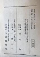 明治生命五十年史