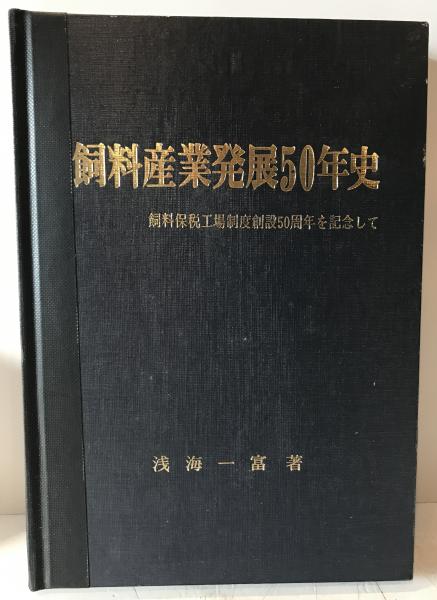 全国各種団体名鑑2021【第29版】(原書房編集部 編) / 株式会社