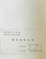 Katalog Der Carl Menger Bibliothek in Der Handels-Universitaet Tokio　東京商科大学附属図書館　カール・メンガー文庫目録