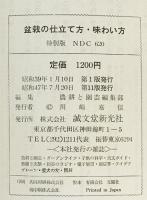 盆栽の仕立て方・味わい方　