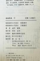 盆栽教典　