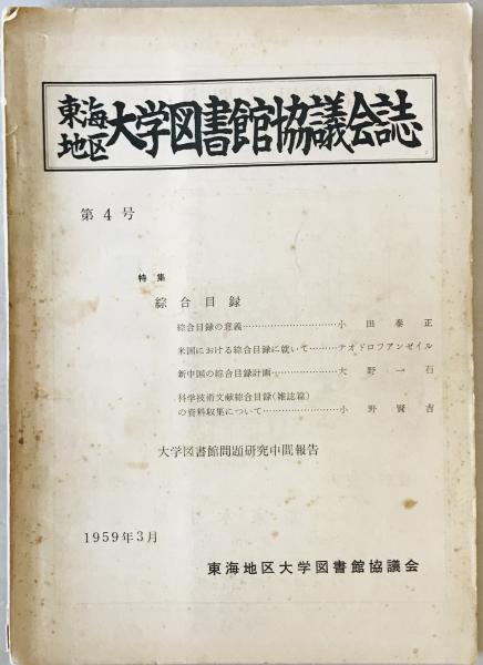 角筆文獻目録(小林芳規編) / 株式会社 wit tech / 古本、中古本