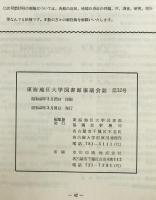 東海地区大学図書館協議会誌 (12)