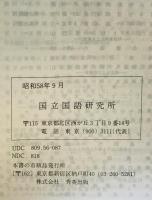 方言談話資料　7