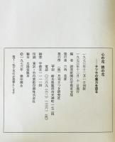 心の花銭の花 : サツキの魔力を探る