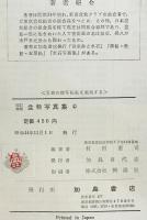 盆栽写真集　改訂増補版