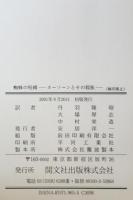 蜘蛛の呪縛 -ホーソーンとその親族-
