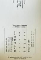 近世初期社会の基礎構造 ー東海地域における検証ー