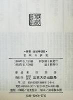 郡司の研究　