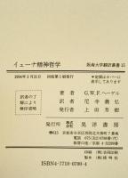 イェーナ精神哲学　
