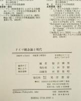ドイツ観念論と現代　