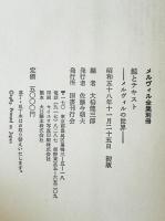 鯨とテキスト　