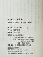 ジェンダーと歴史学　