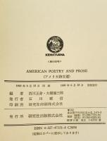 アメリカ詩文選　