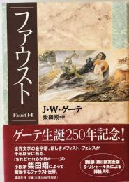 ファウスト　