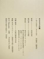 ロマネスクの園　