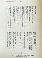 日本古文書学論集 3